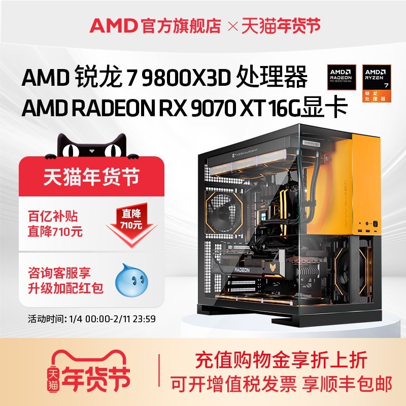 AMD 锐龙R7 9800X3D+核显+华硕B850M重炮手+16GB+1TB游戏主机