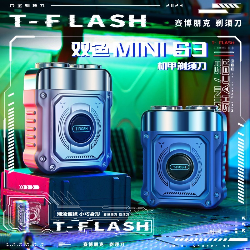 同诗 S3机甲剃须刀男士电动剃须刀便携式迷你刮胡刀