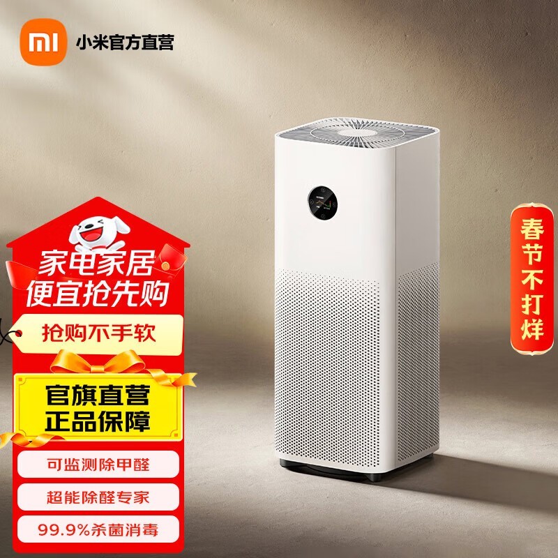 米家5S空气净化器限时9折