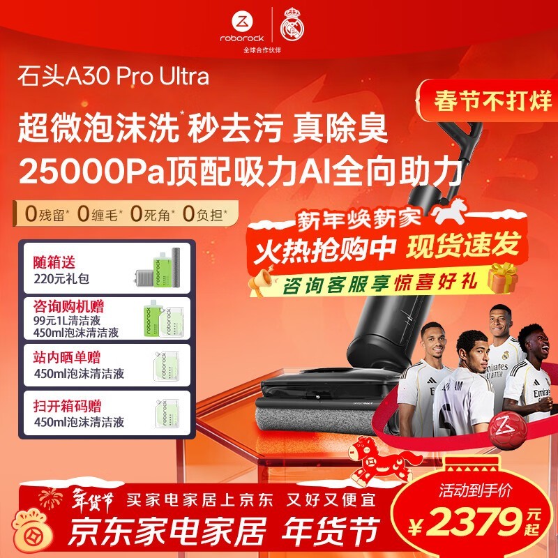 ʯͷA30 Pro Ultra����ϴ�ػ������Żݹ�