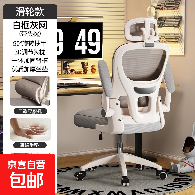 京喜雅灰色人体工学椅139元带回家