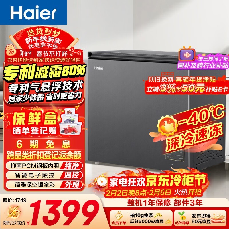 海尔200L单温冰柜,到手仅1146元