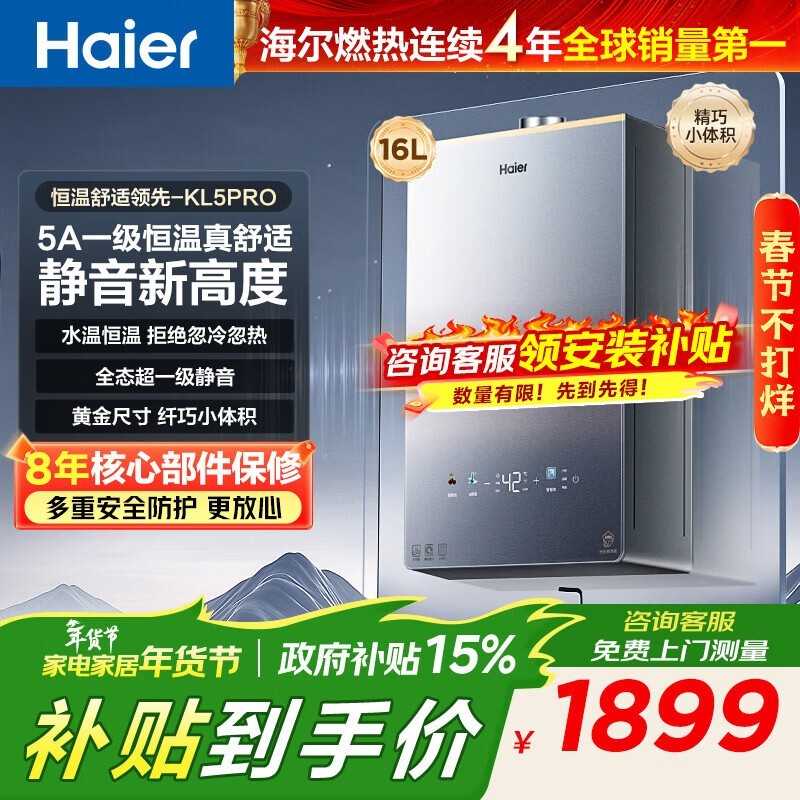 海尔锦绣U1燃气热水器16L