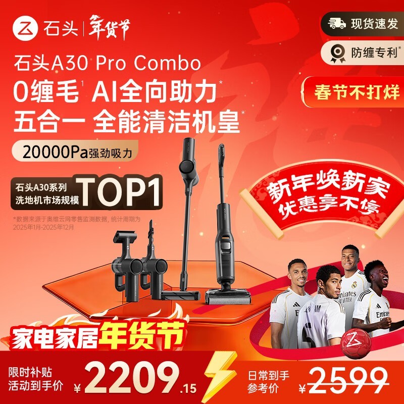 石头A30 Pro Combo清洁利器优惠价2187元