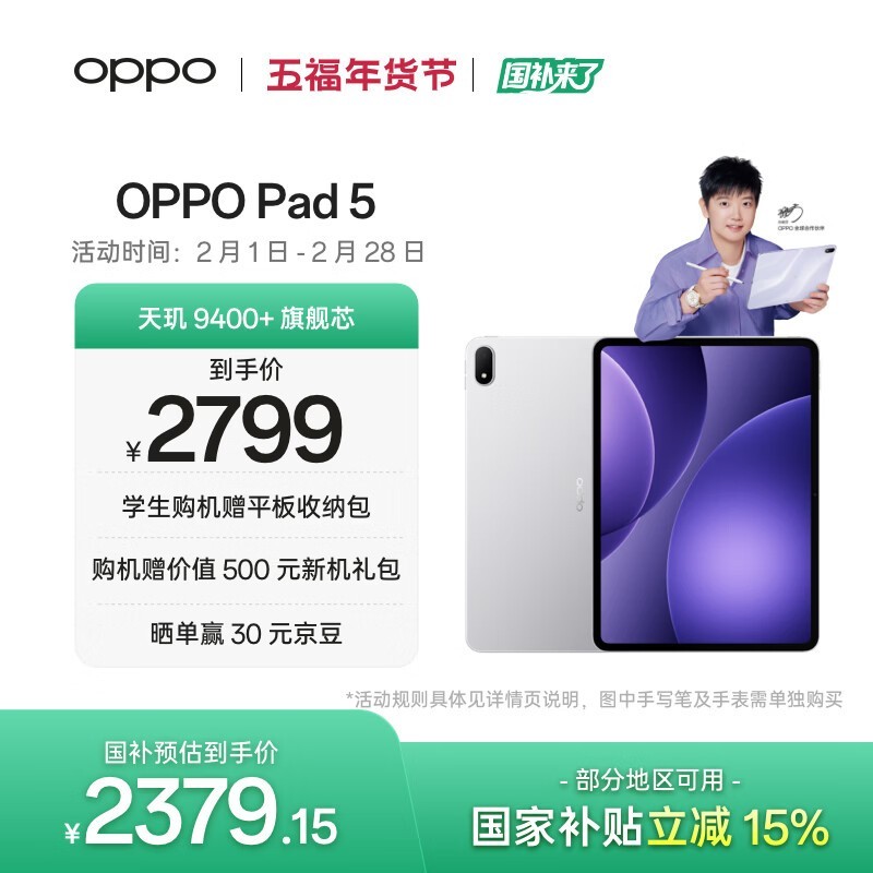 OPPO Pad 5( 8GB/256GB)