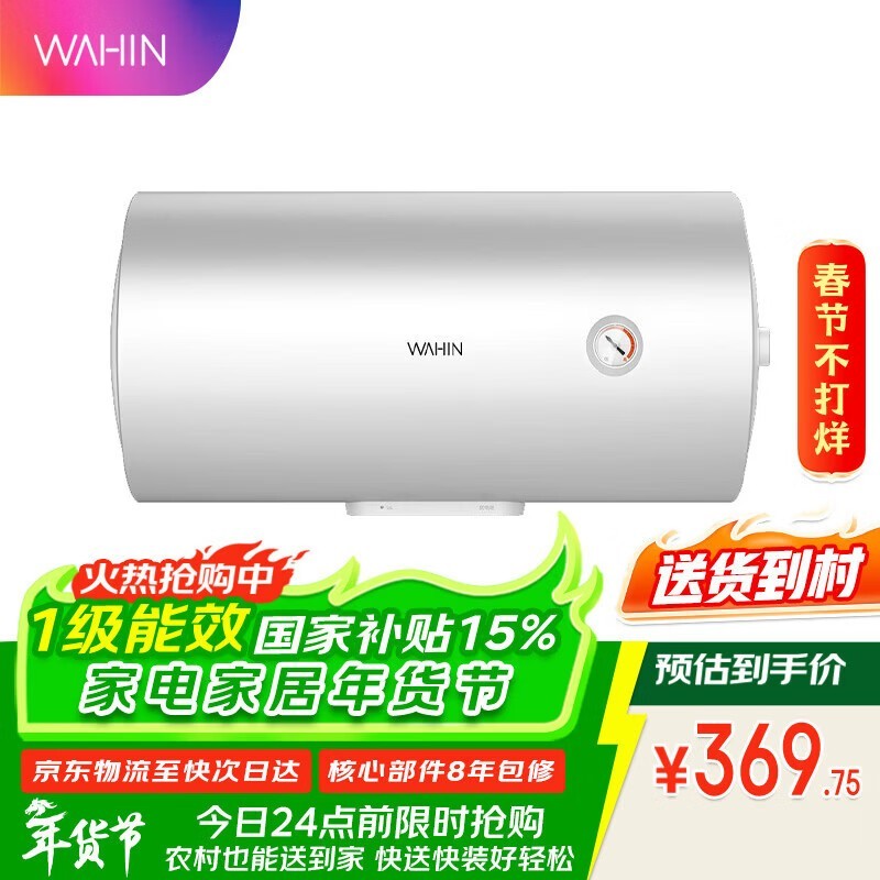 华凌神机40升电热水器332元