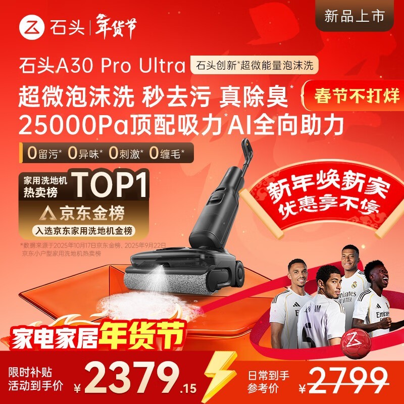 石头A30 Pro Ultra无线洗地机低价来袭