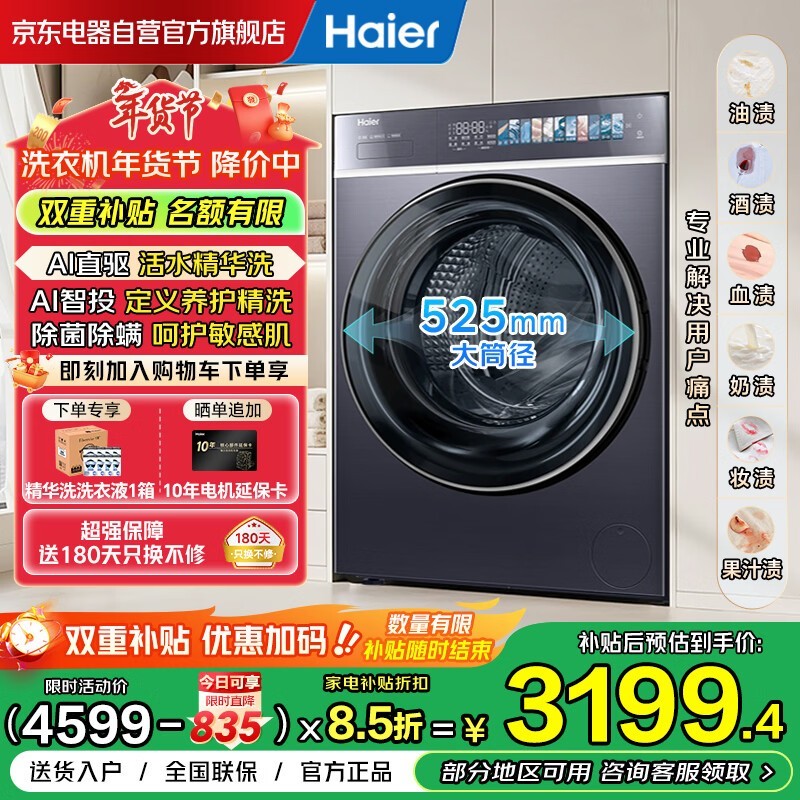 海尔云溪4.0直驱滚筒洗衣机