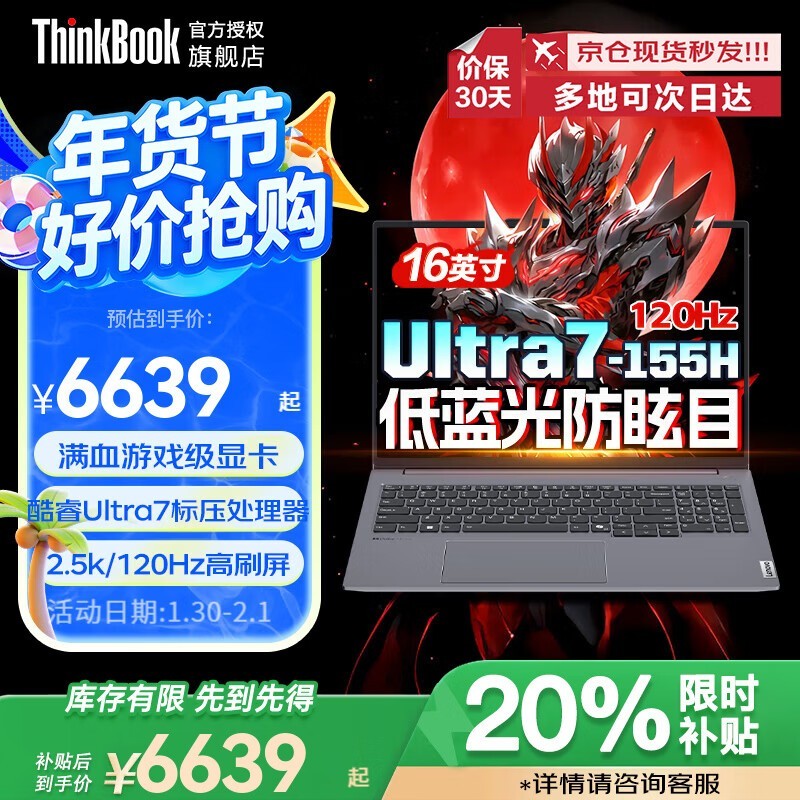 ThinkBook 16p 2024����ʱ�ػ�