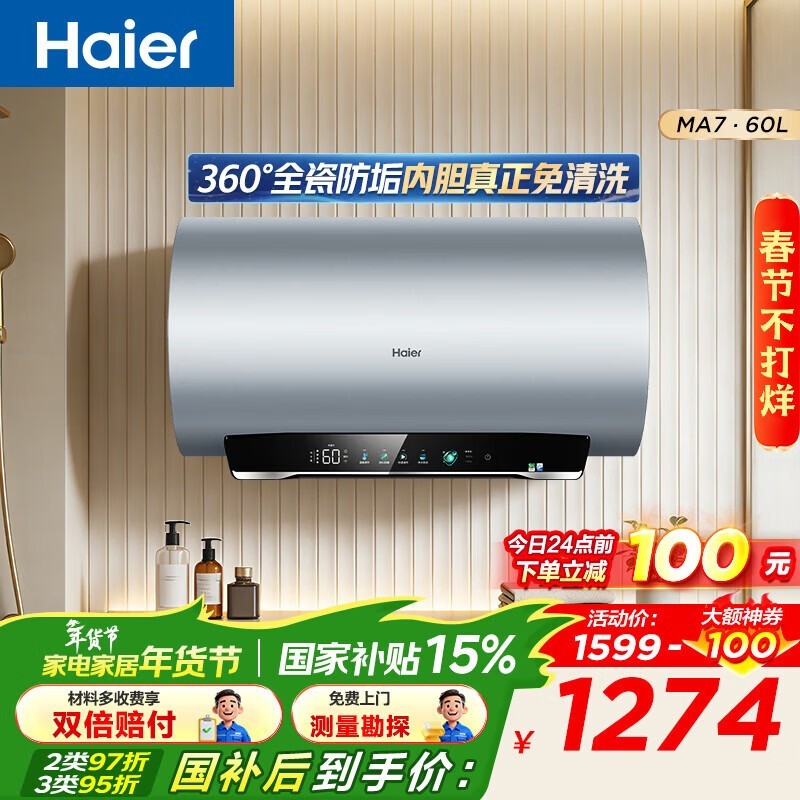 海尔60L电热水器京东特惠仅1260元