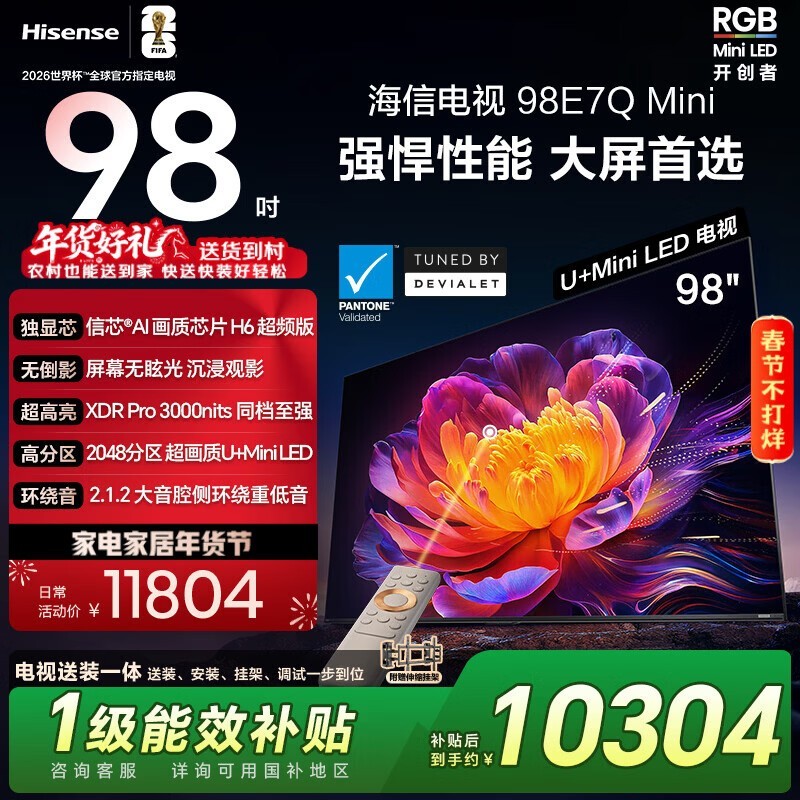 海信98吋E7Q Mini电视京东优惠低至9123元