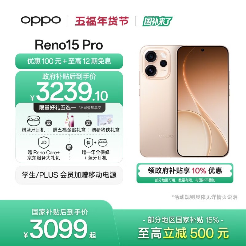 OPPO Reno15 Pro(12GB+256GB)