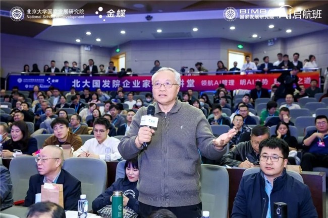 领AI之势，践管理之道：金蝶携手北大国发院开启企业AI管理新征程
