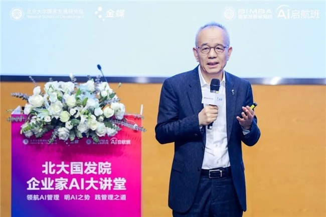 领AI之势，践管理之道：金蝶携手北大国发院开启企业AI管理新征程