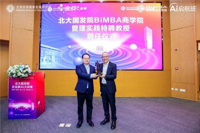 领AI之势，践管理之道：金蝶携手北大国发院开启企业AI管理新征程
