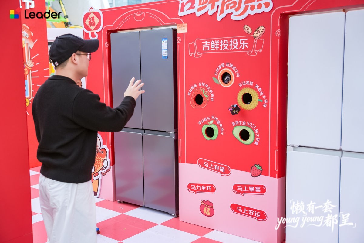 统帅年货节开启,懒人冰箱最高补贴15%