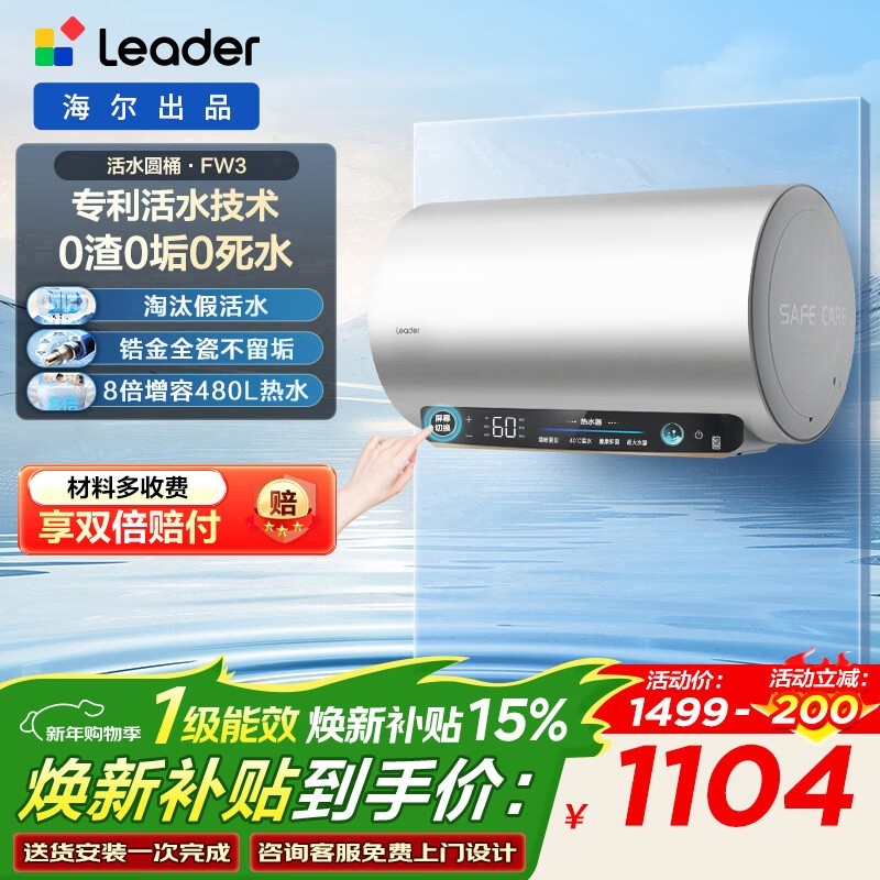 ����Leader 60L����ˮ������������1101Ԫ