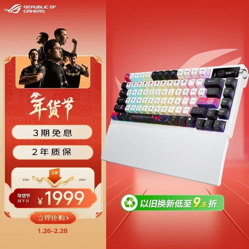 京东ROG夜魔X白键盘领券直降好价!