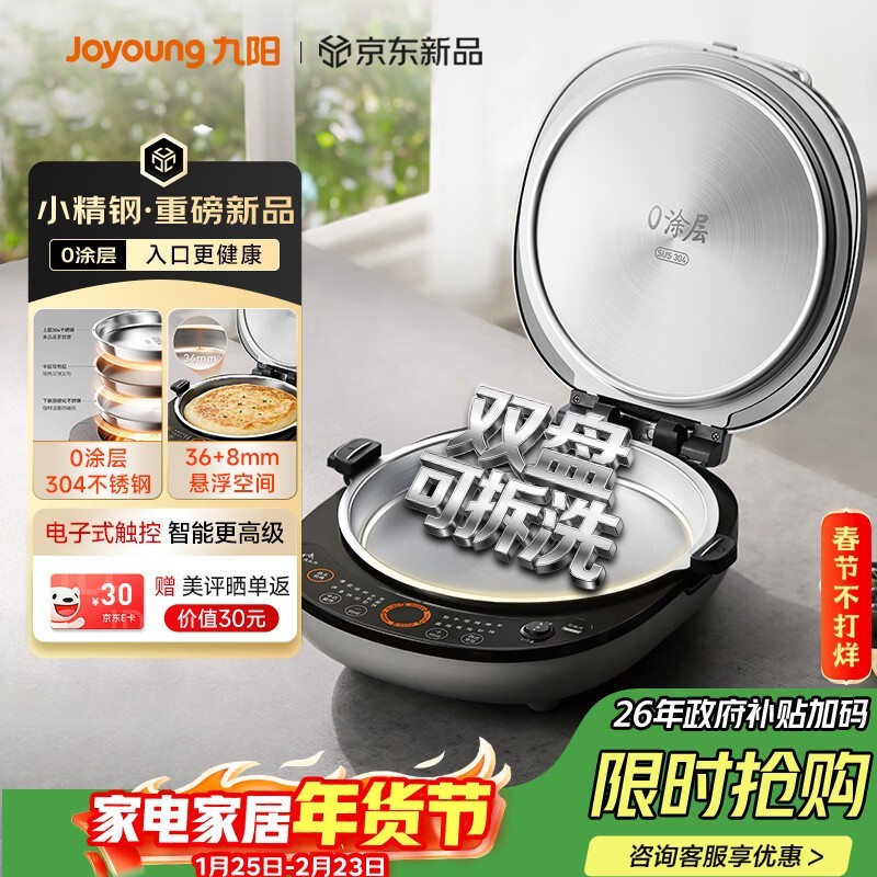 九阳JK30 - GK750电饼铛热卖,低至528元
