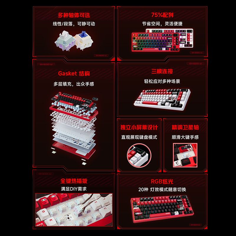 微星 外设无线三模机械键盘FORGE GK600