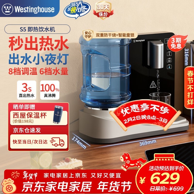 西屋迷你即热饮水机京东9折低至629元