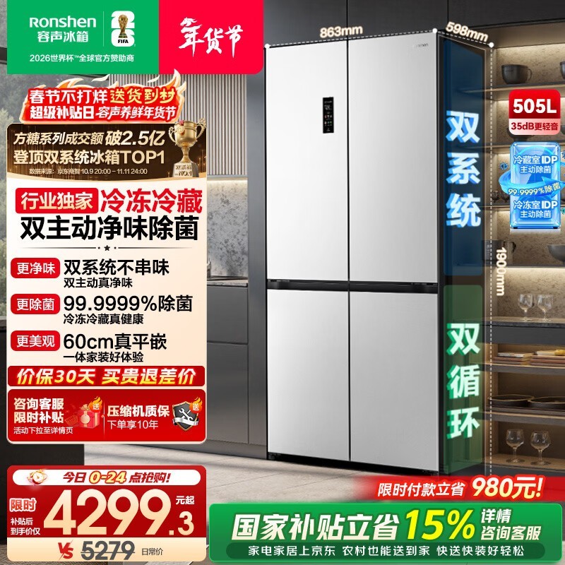 容声505L冰箱大促,到手低至3969元