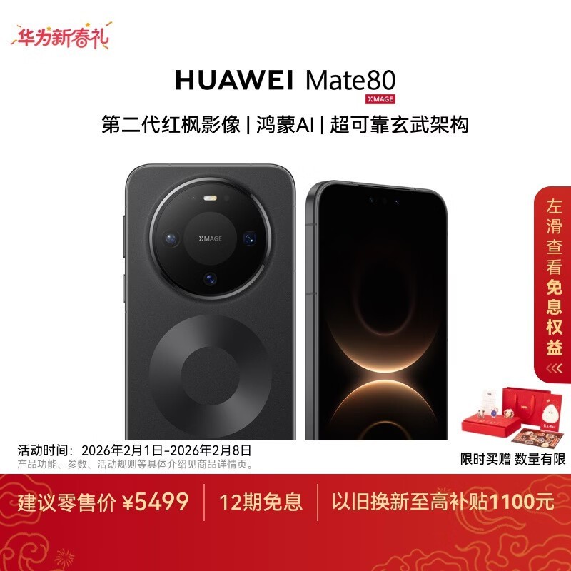 HUAWEI Mate 80(16GB/512GB)