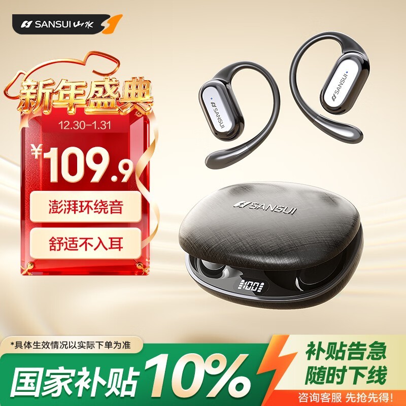 山水W93C蓝牙耳机京东特惠低至79元