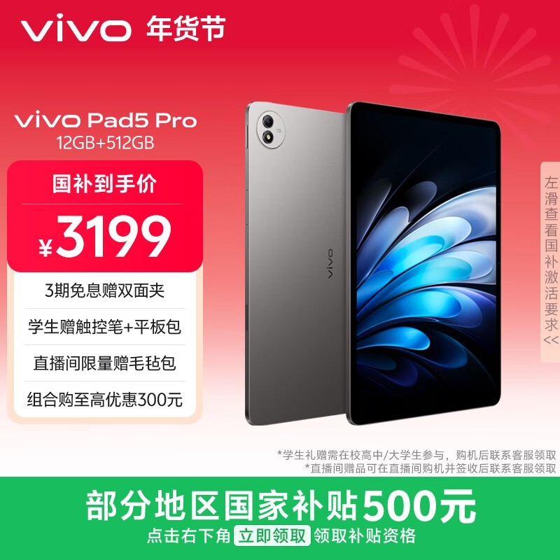 vivo Pad5 Pro(12GB/512GB/��׼��)