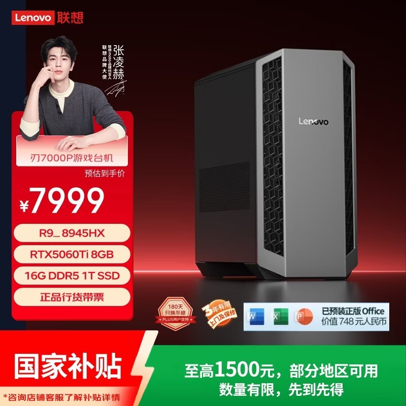 联想刃7000P主机直降,到手仅6507元