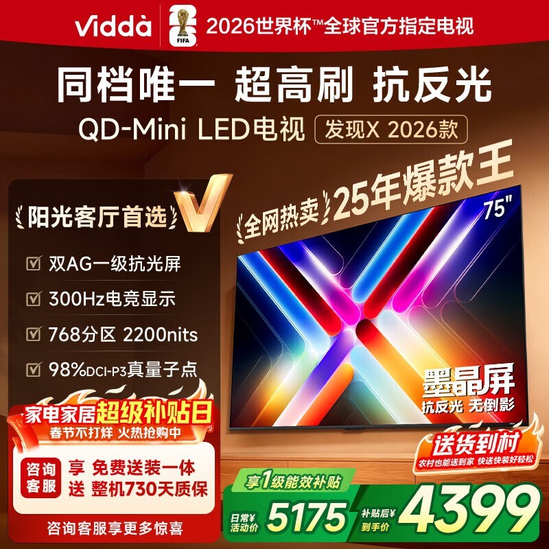 VIDDA ����X 2026�� 75Ӣ��