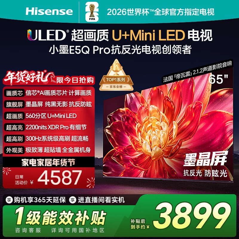 海信65E5Q-PRO电视直降798元