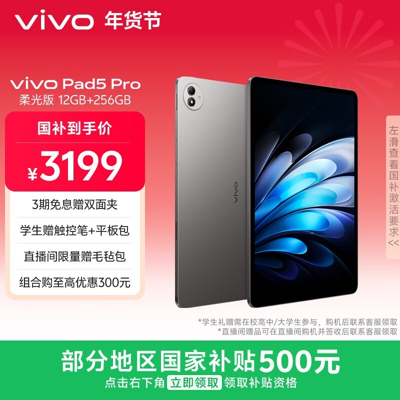 vivo Pad5 Pro 13 英寸平板直降好价!