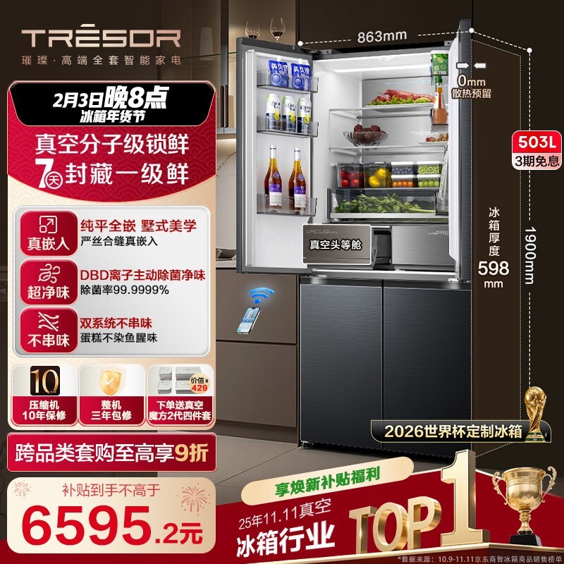 海信真空头等舱冰箱503L特惠