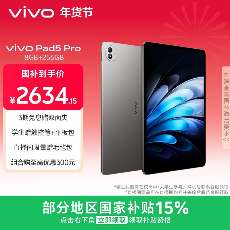 vivo Pad5 Pro(8GB/256GB/标准版)