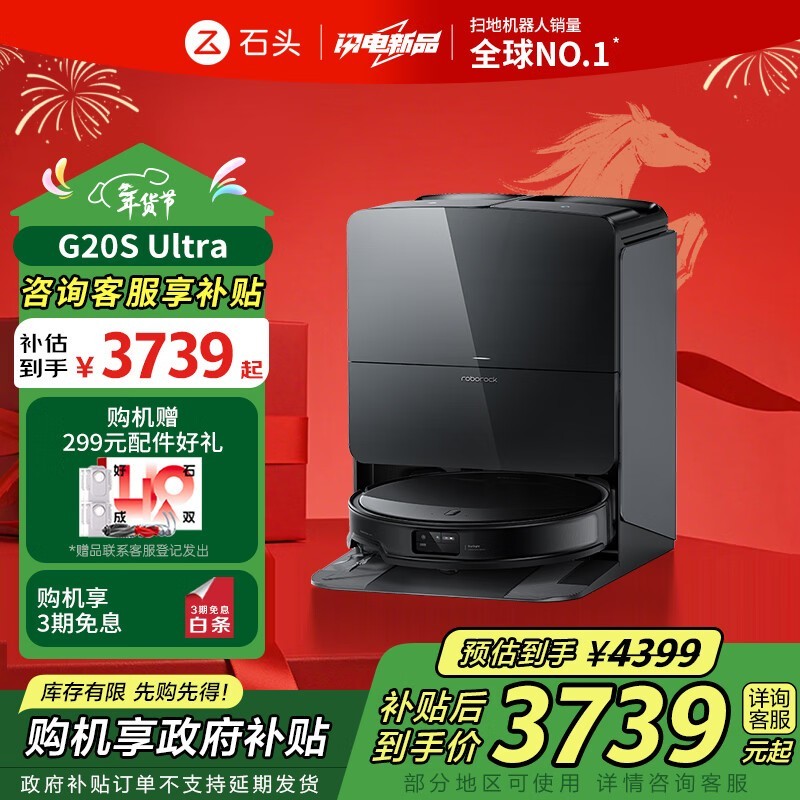 石头G20S Ultra水箱版扫拖机器人