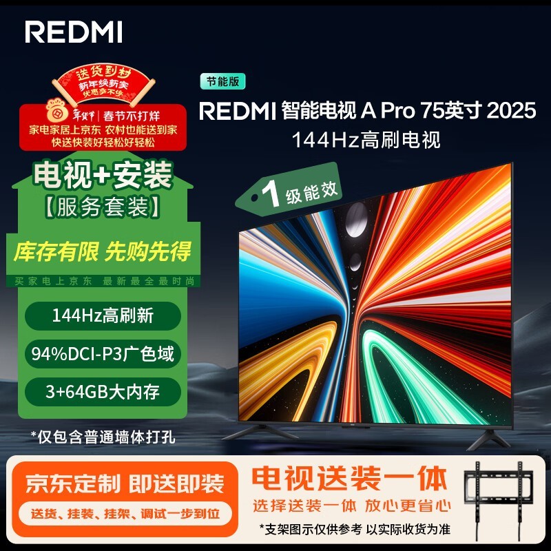 小米REDMI A Pro75 2025节能版75英寸电视