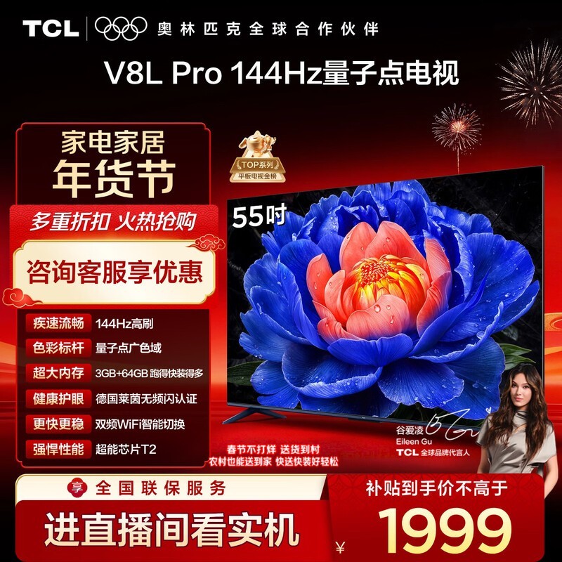 TCL 55V8L Pro 电视直降,到手 1529.23 元