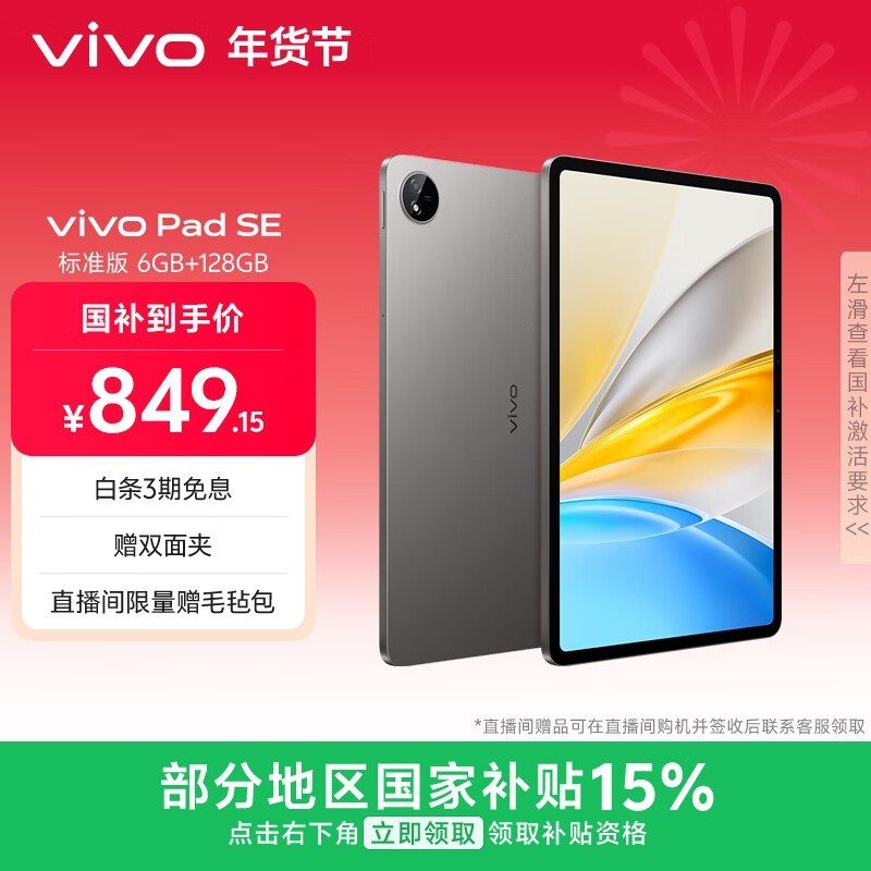 vivo Pad SEƽ��ֱ�������ֽ�781Ԫ