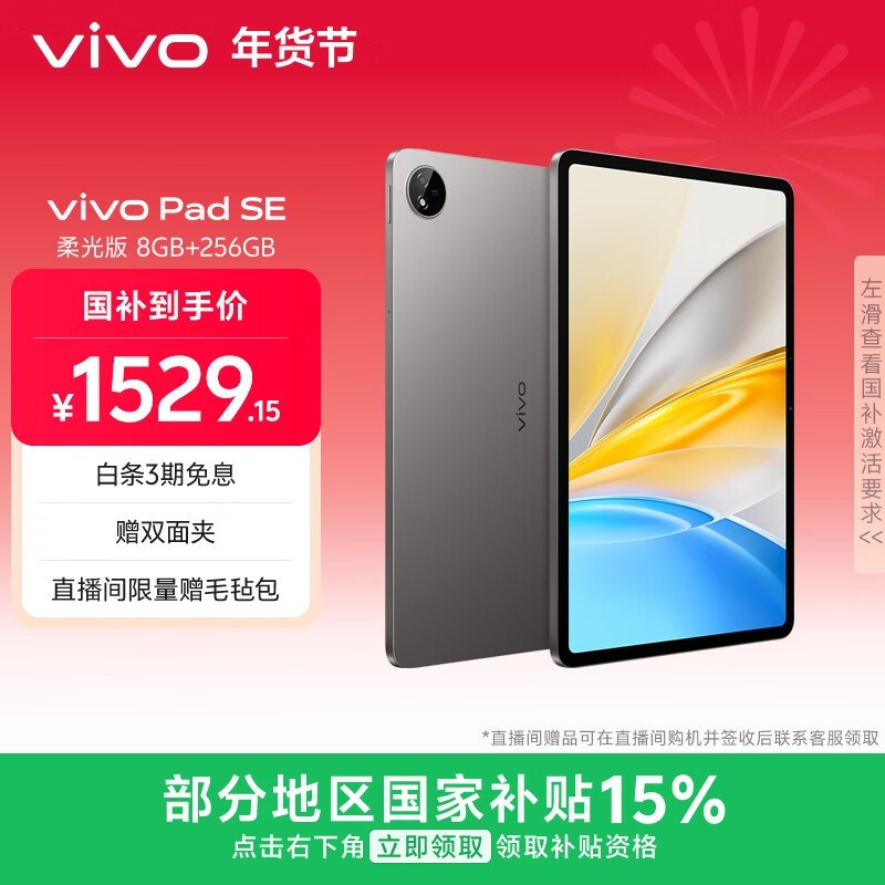 vivo Pad SE����ƽ�岹�������1478Ԫ