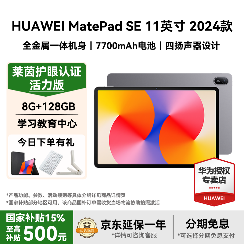 ��ΪMatePad SE 11Ӣ��ƽ�壬����832Ԫ