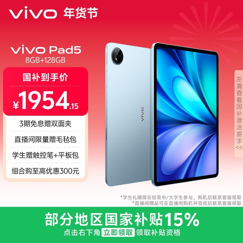 vivo Pad5(8GB/128GB)