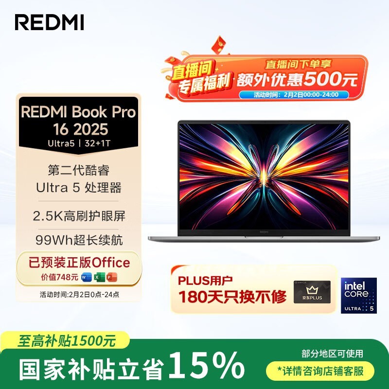 С�׺���REDMI Book Pro 16 2025����4478Ԫ