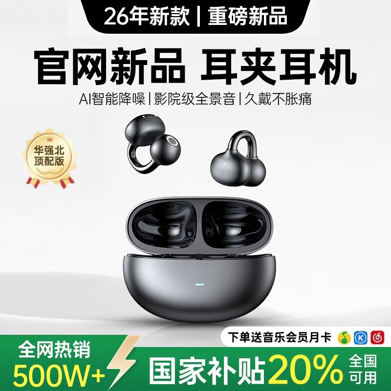 华强北骨传导耳机49.6元