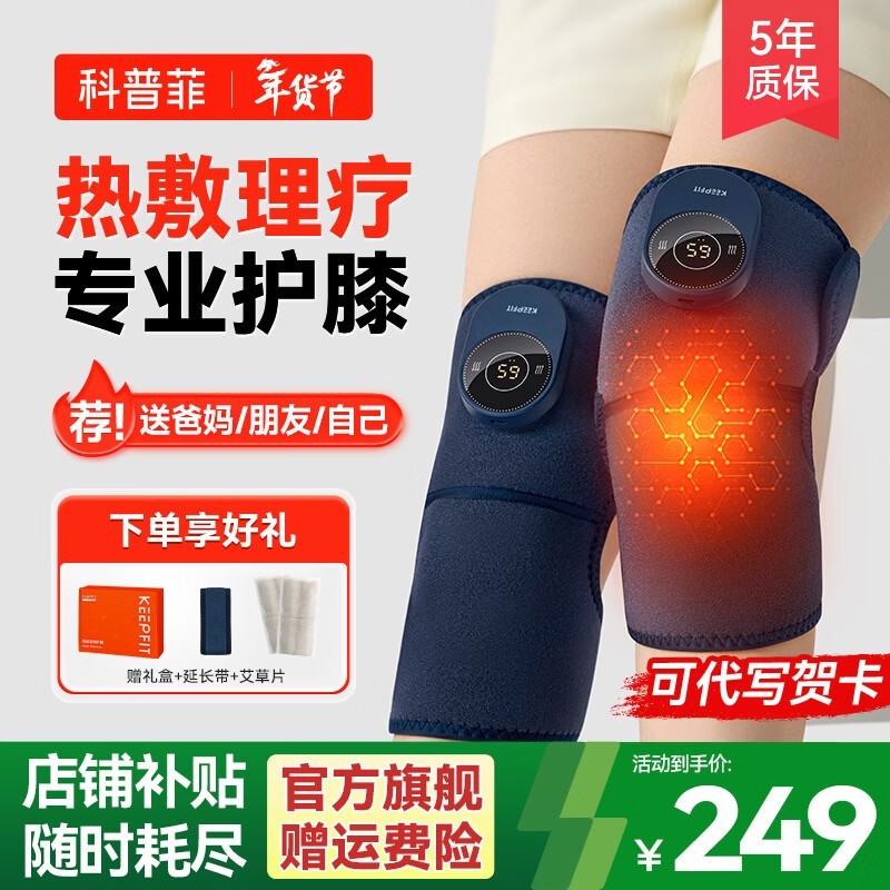 科普菲膝盖按摩器热敷两件装