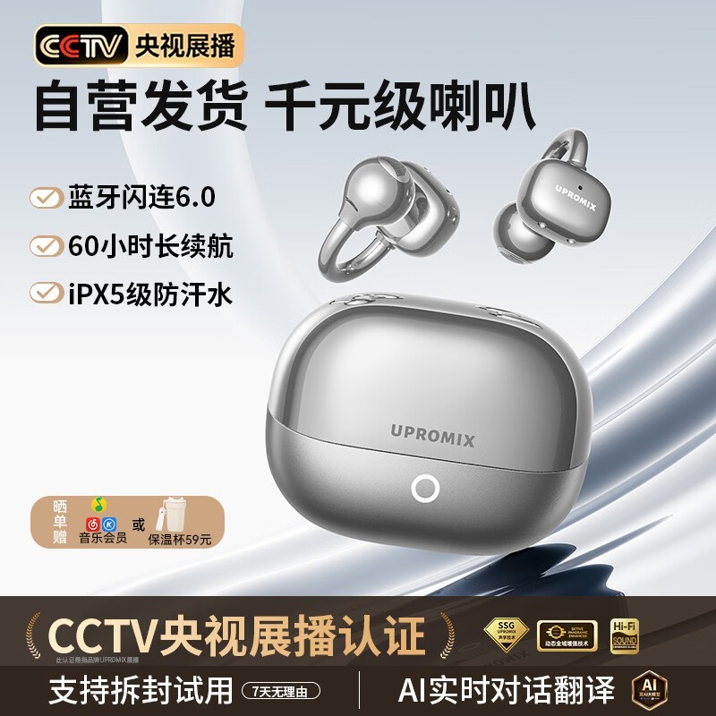 UPROMIX星芒银骨传导耳机92元