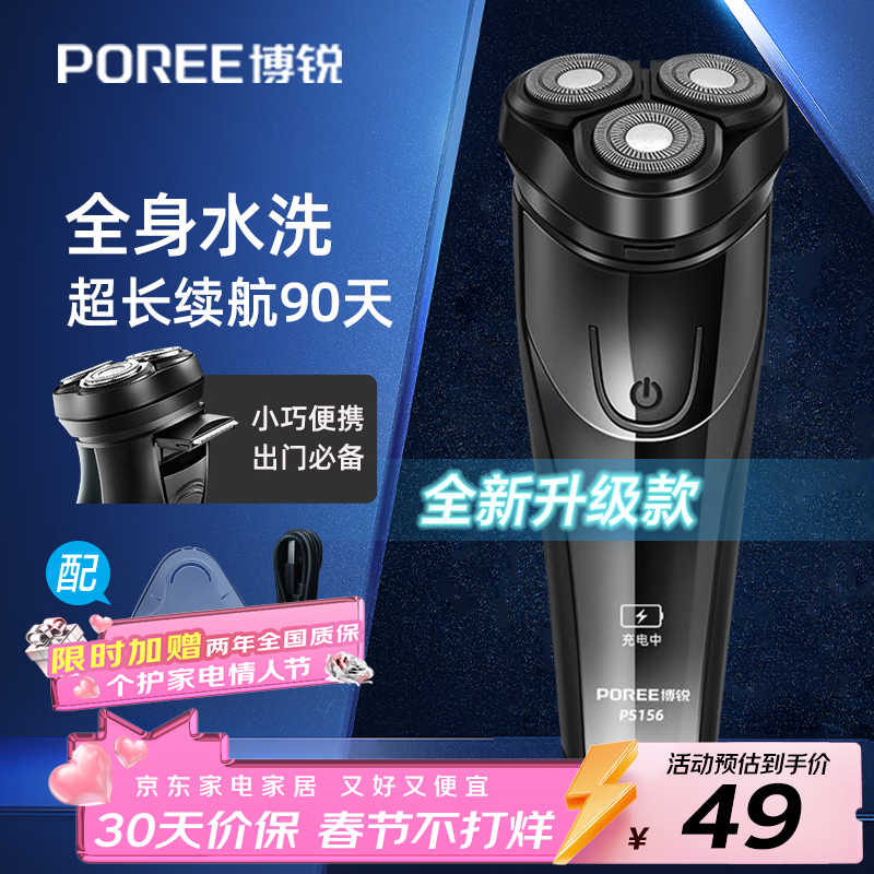 飞科PS156剃须刀优惠购,低至42.78元