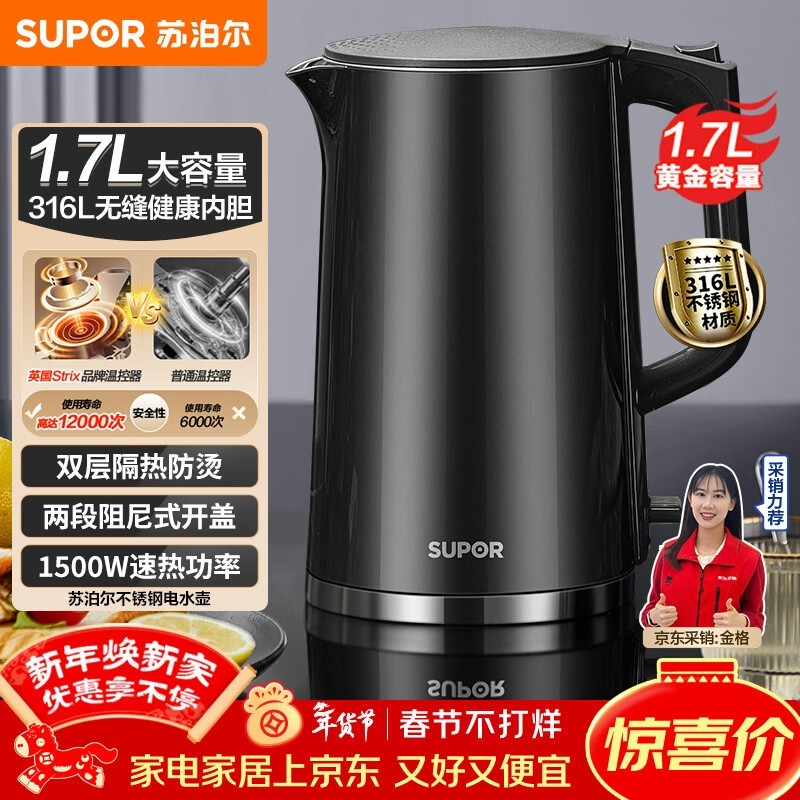 苏泊尔1.7L不锈钢烧水壶9折特惠