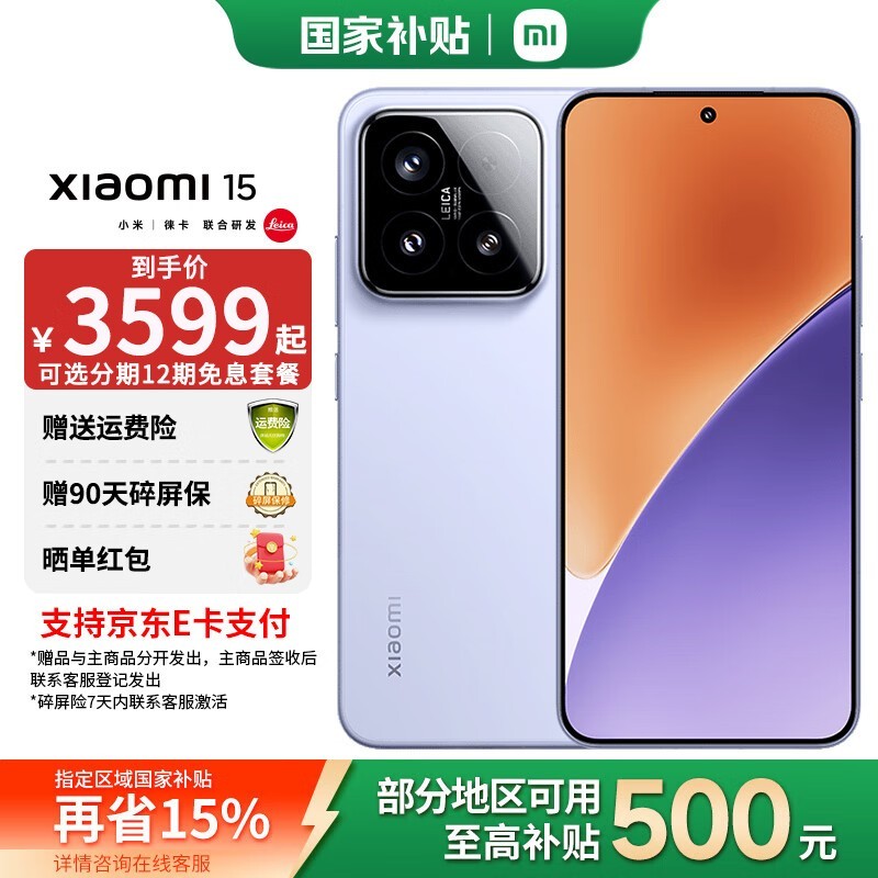 小米 15(12GB/256GB)
