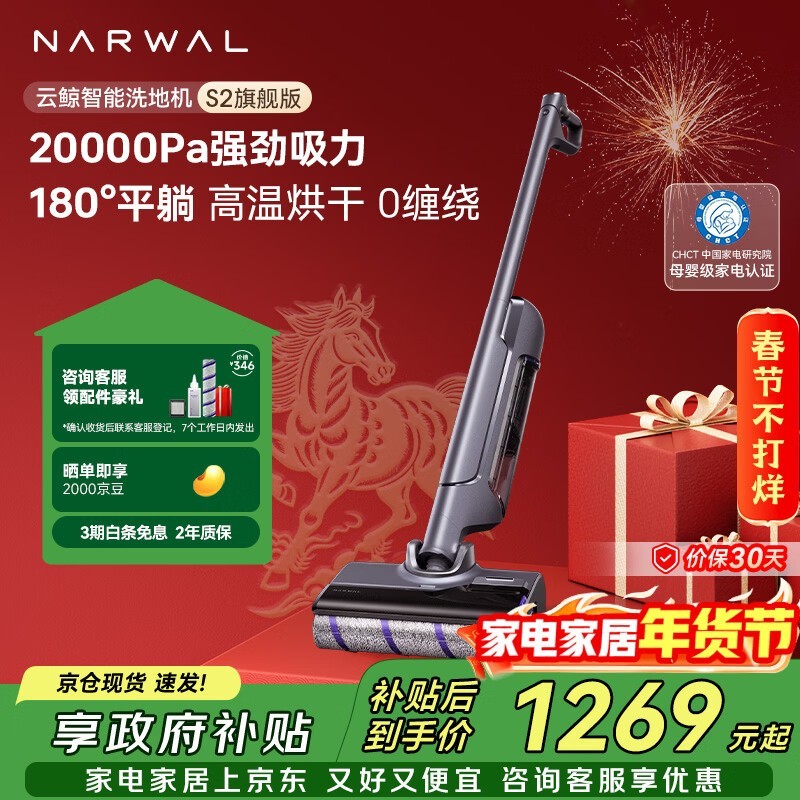 云鲸S2无线洗地机,优惠到手1170元